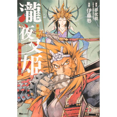 楽天市場 角川書店 瀧夜叉姫 陰陽師絵草子 2 kadokawa 伊藤勢 価格比較 商品価格ナビ 楽天市場 角川書店 瀧夜叉姫 陰陽師絵草子 2 kadokawa 伊藤勢 価格比較 商品価格ナビ